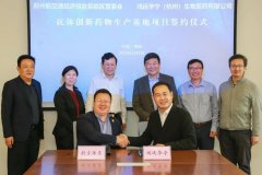 重大举措||鸿运华宁首批抗体创新药物生产基地项目成功签约