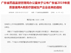 喜报!普门科技再次荣获“广东省2019年度质量信用A类医疗器械生产企业”称号