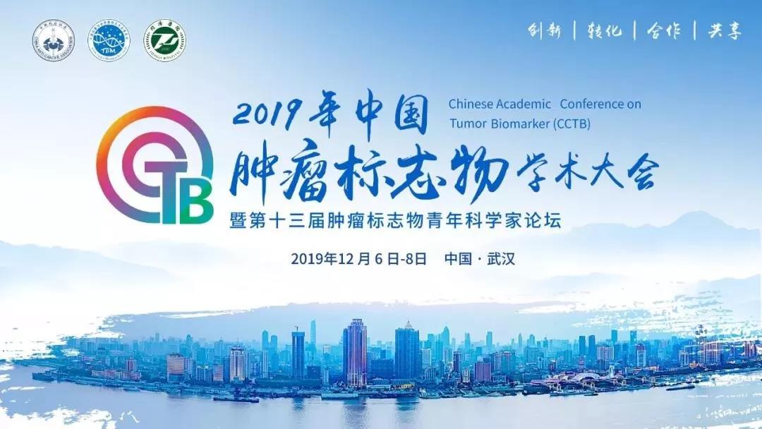 聚焦肿瘤精准诊疗,华得森CTC亮相江城