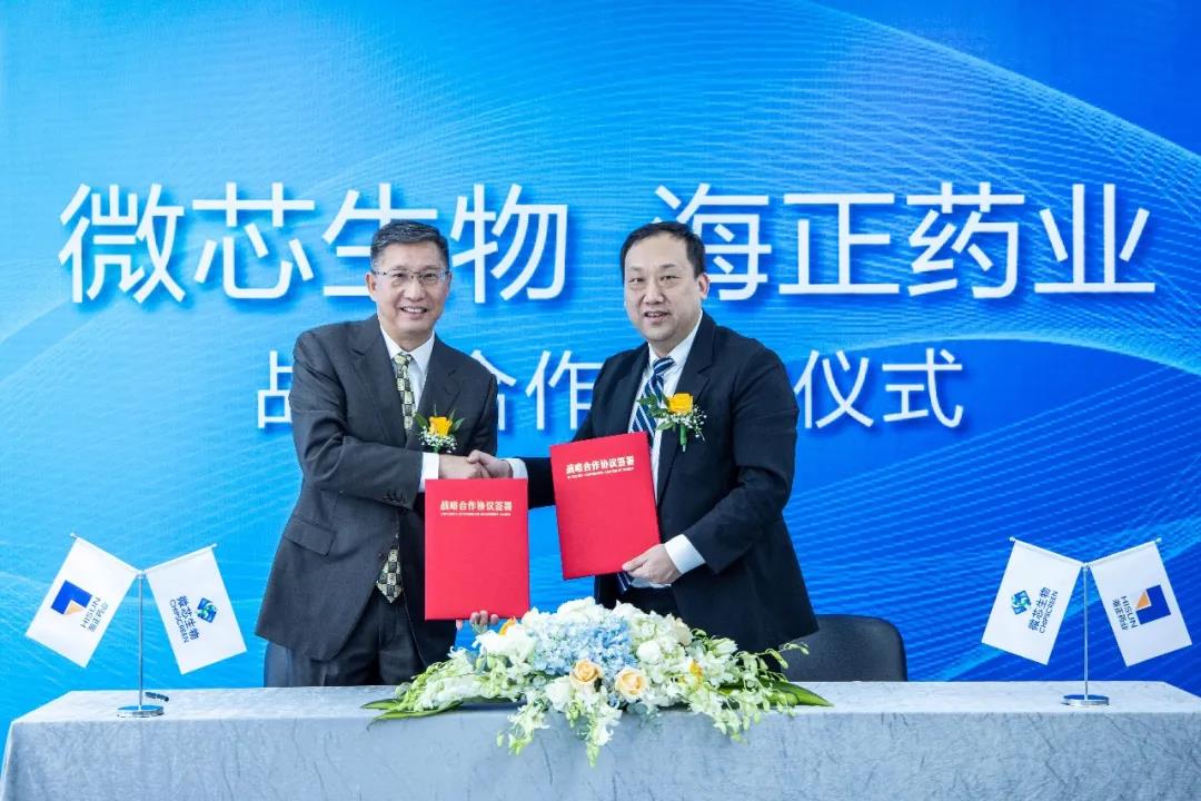 微芯生物与海正药业达成战略合作