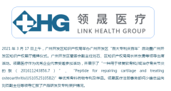 广州开发区知识产权展厅启动 领晟构建骨科专利壁垒获关注